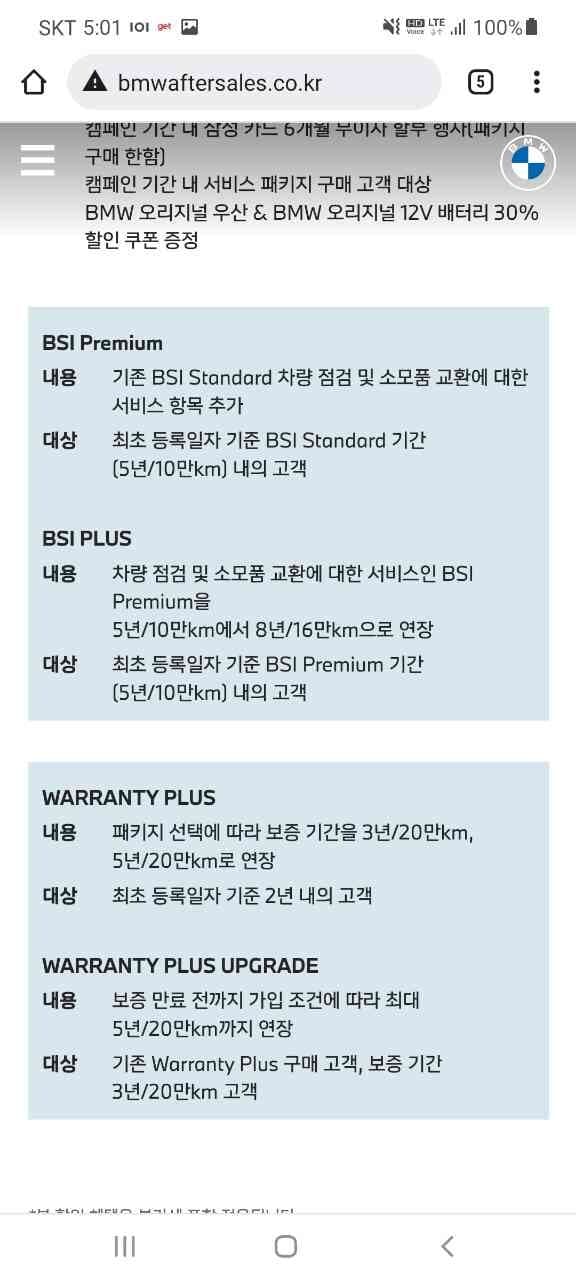 워런티 종류가 뭐 이렇게 많아요? 게시글 썸네일