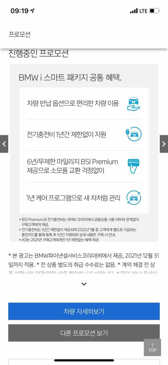 iX3 혜택이 좋네요??? 게시글 썸네일