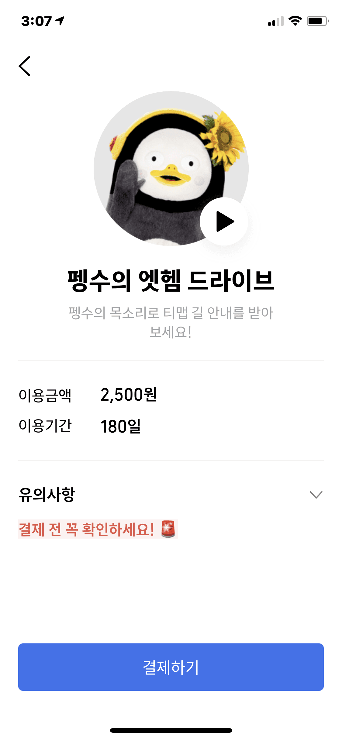 티맵 안내음성을 펭수가 게시글 썸네일