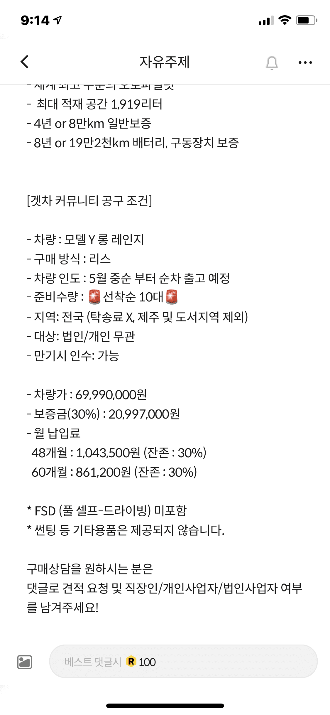 겟차 테슬라y 리스상품이 게시글 썸네일