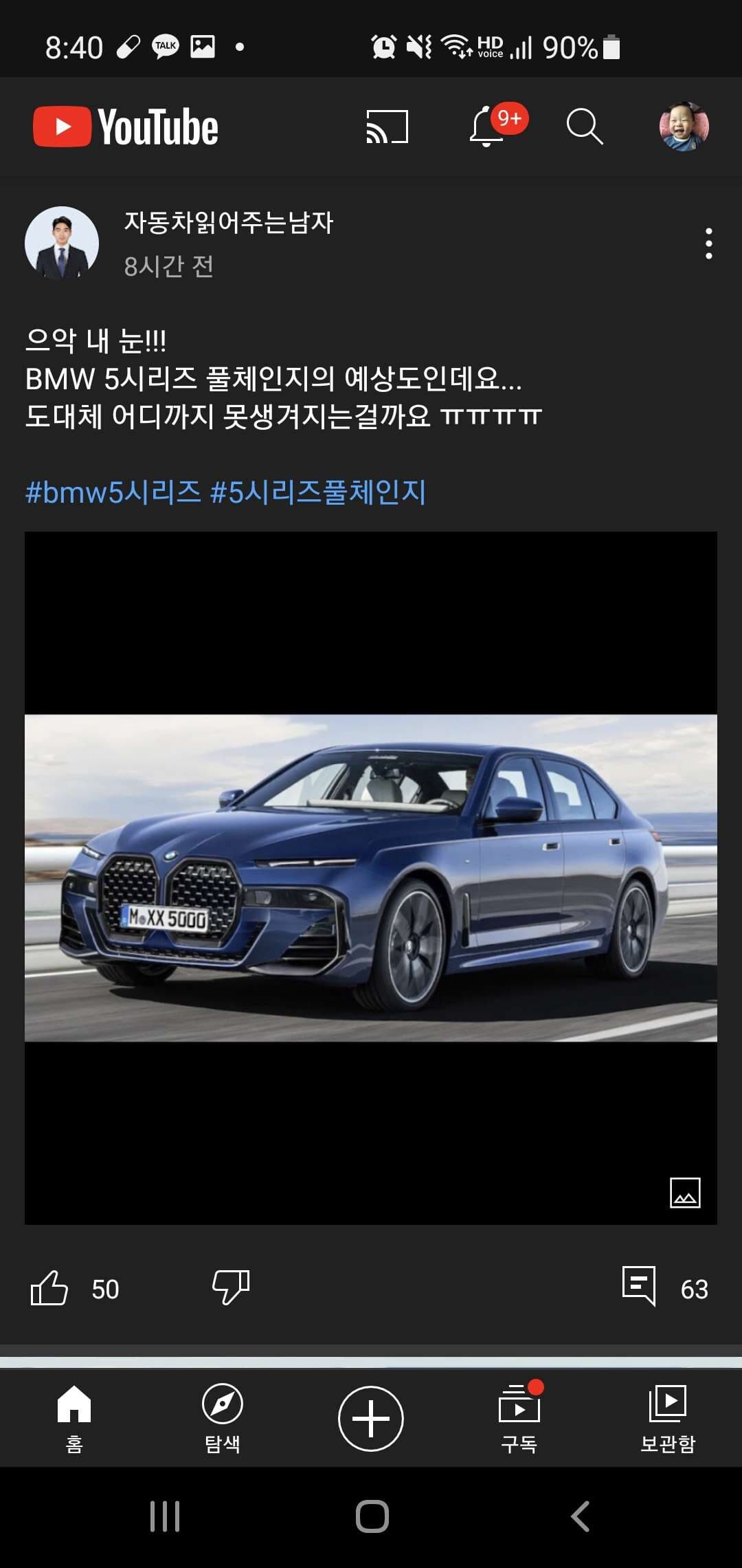 5시리즈 풀체인지 예상도 게시글 썸네일