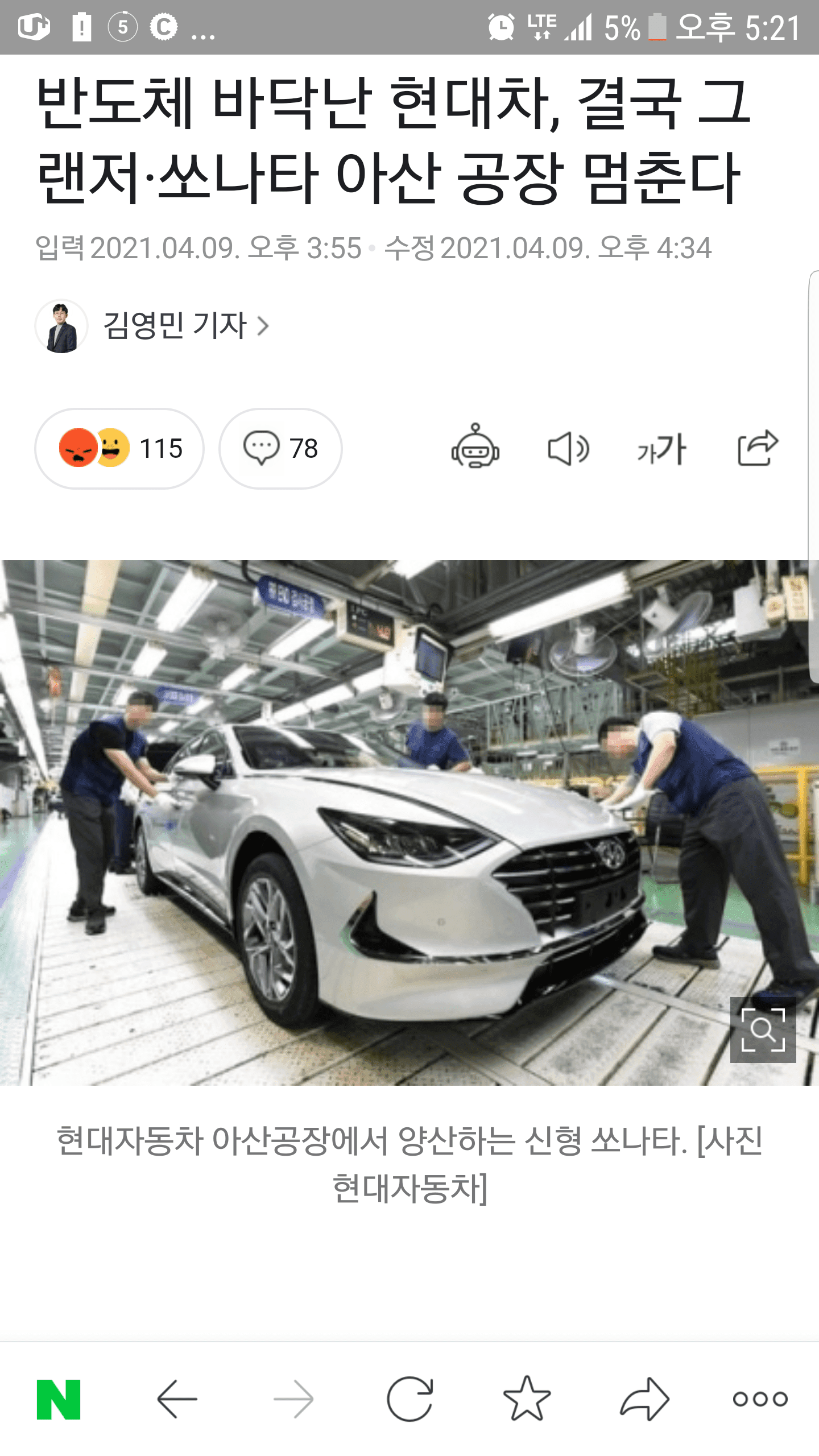 반도체 사태 결국 소나타 그랜져 아산공장  생산중단 게시글 썸네일