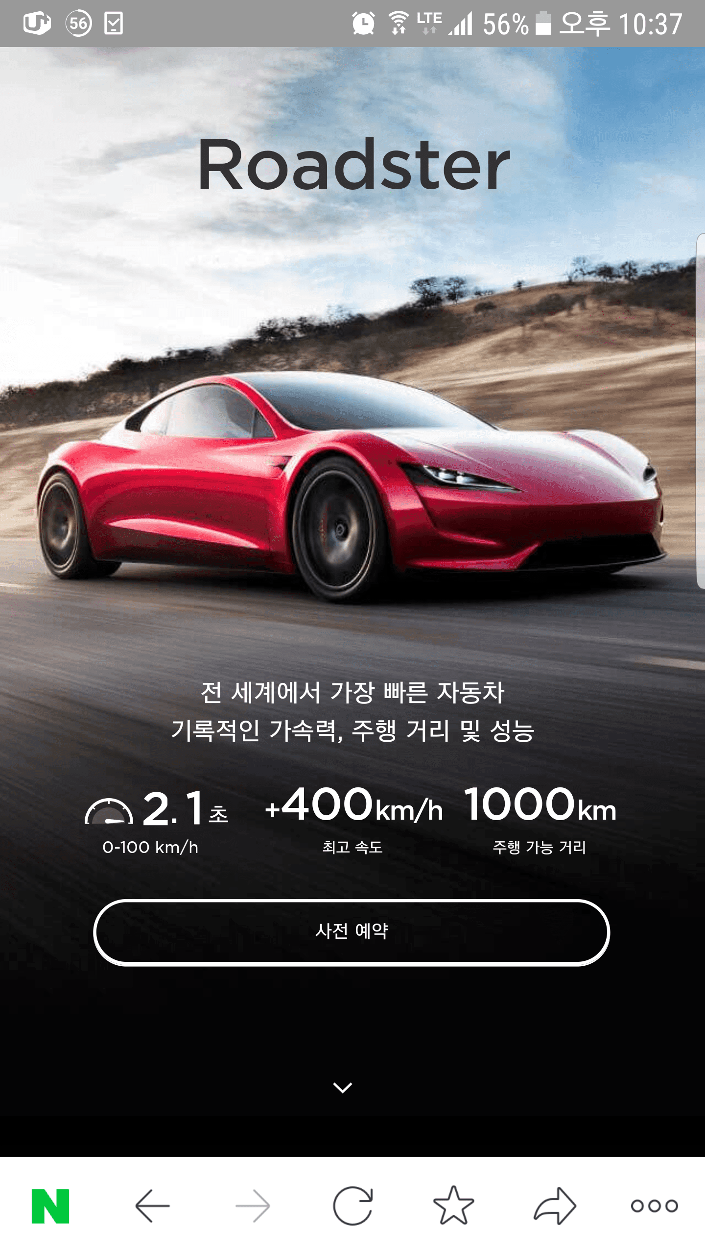 테슬라 슈퍼카 로드스터 사전예약 게시글 썸네일