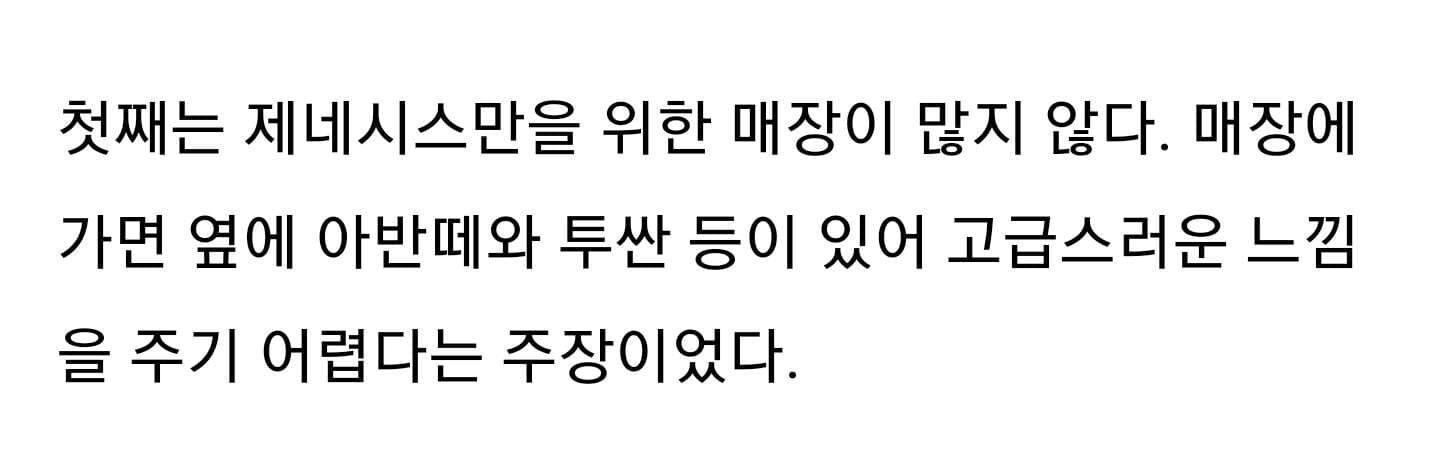 제네시스는 절대 고급 브랜드 못된다 주장한 3가지이유~  게시글 썸네일