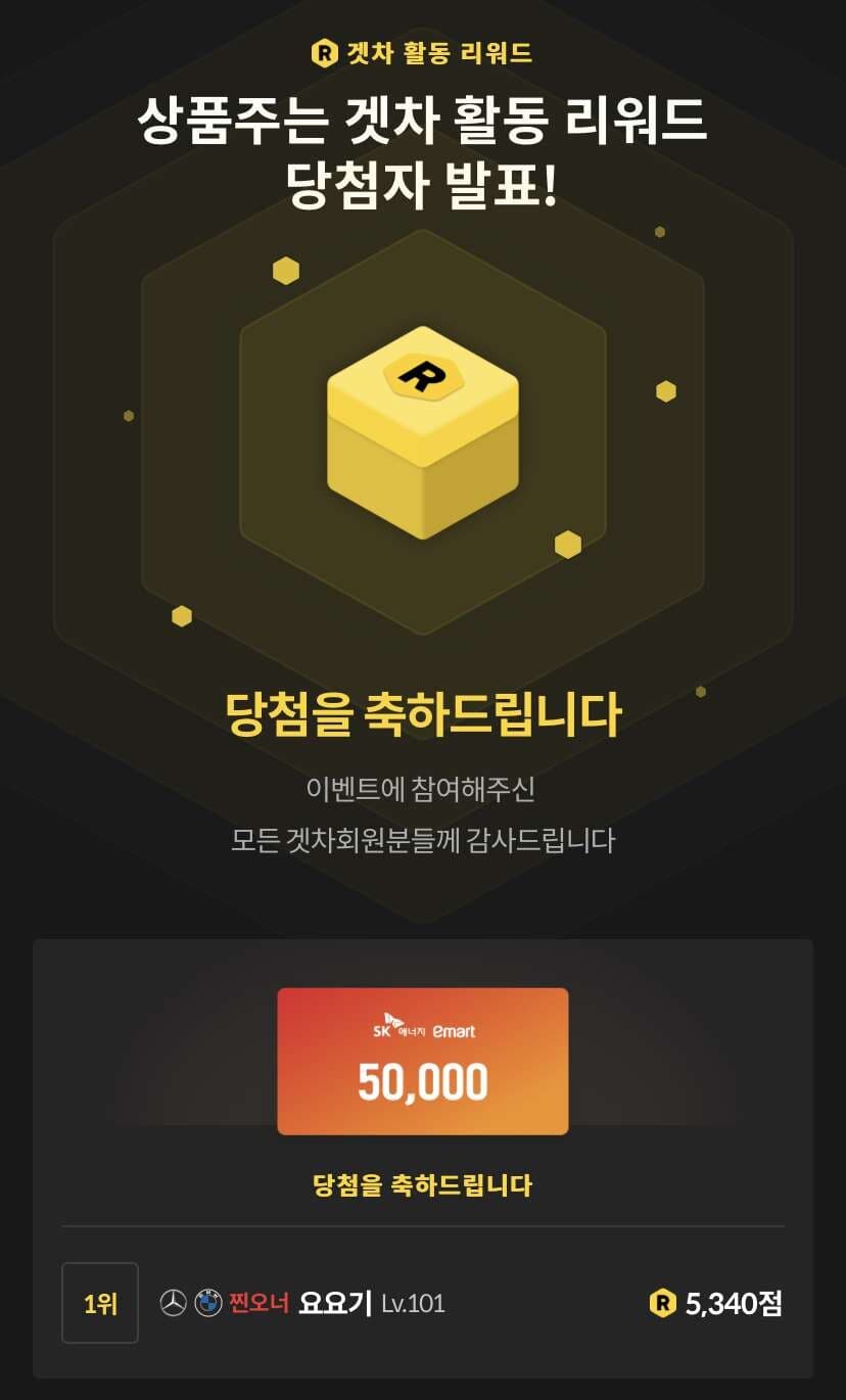 ? 겟차 주간 활동 리워드 결과 발표 ? 게시글 썸네일