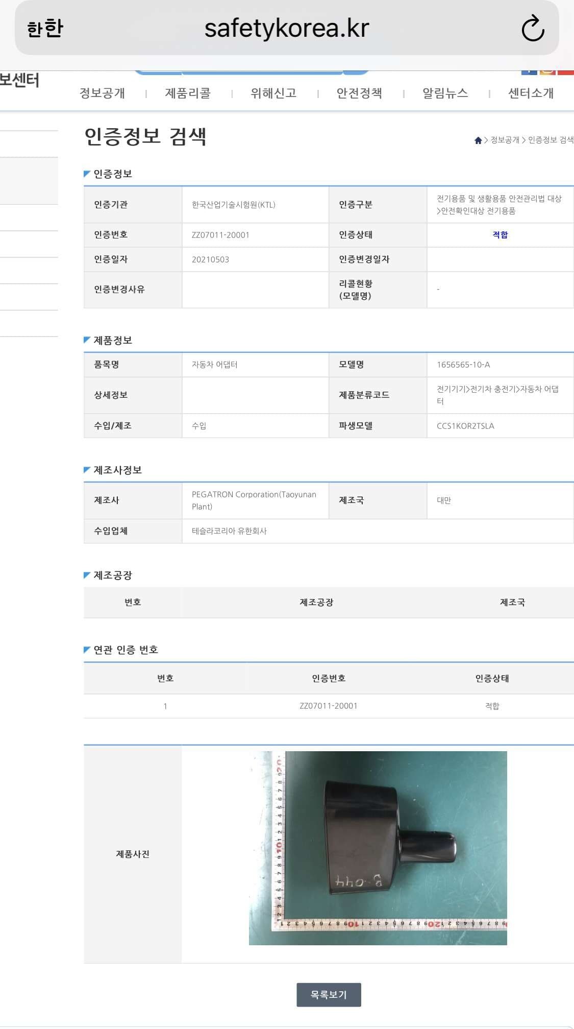 테슬라 DC콤보 인증 완료 게시글 썸네일