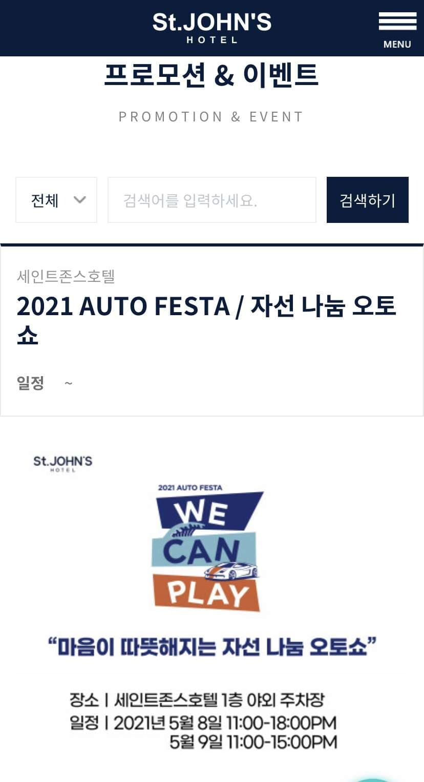 2021 오토 페스타 알려 드릴게요  게시글 썸네일