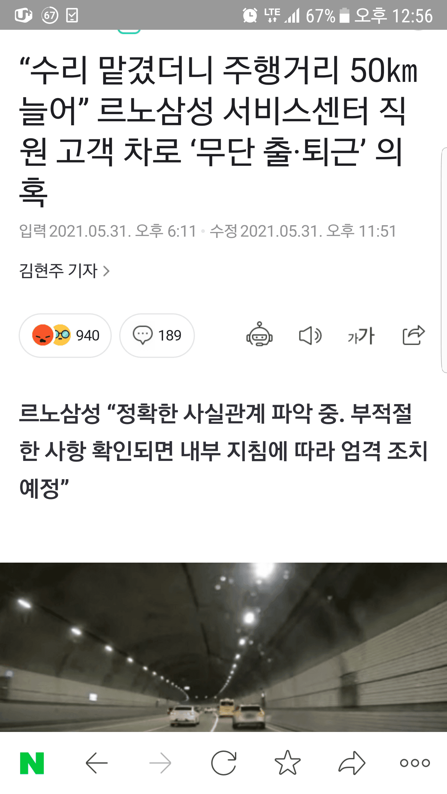 로노삼성 서비스센터 직원 고객차랑 무단 출퇴근사용 게시글 썸네일