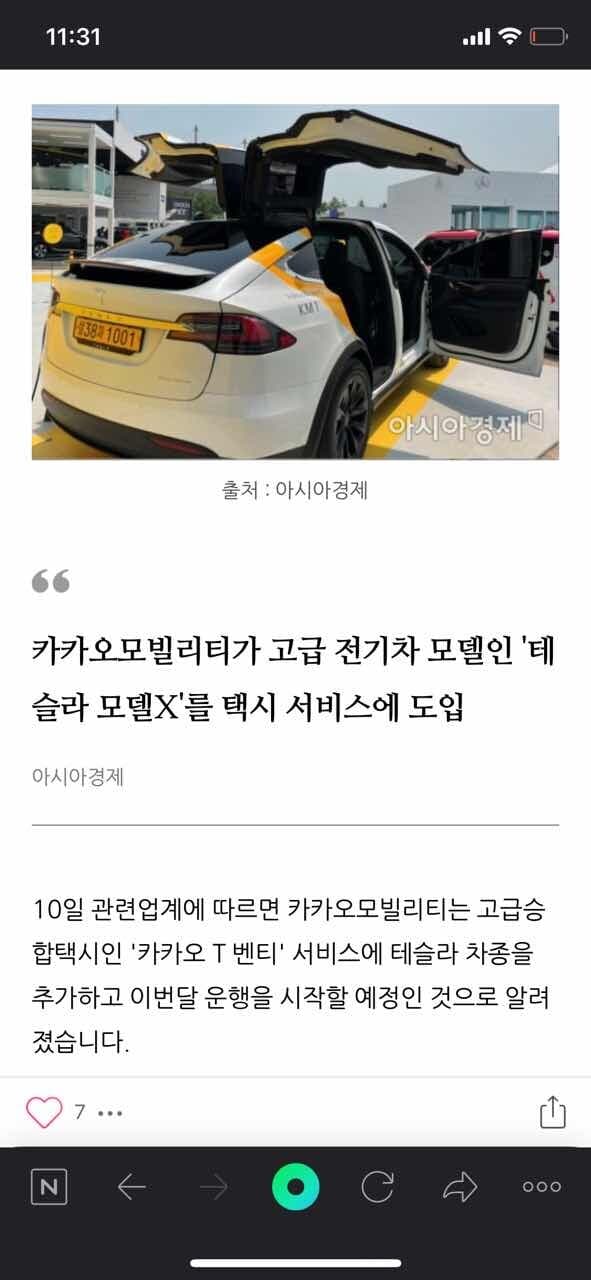 모델X 택시 게시글 썸네일