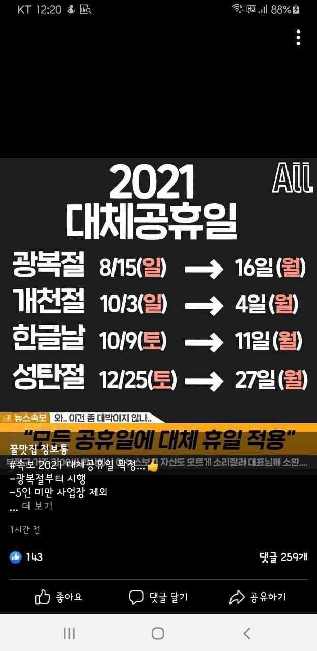 대체공휴일 게시글 썸네일