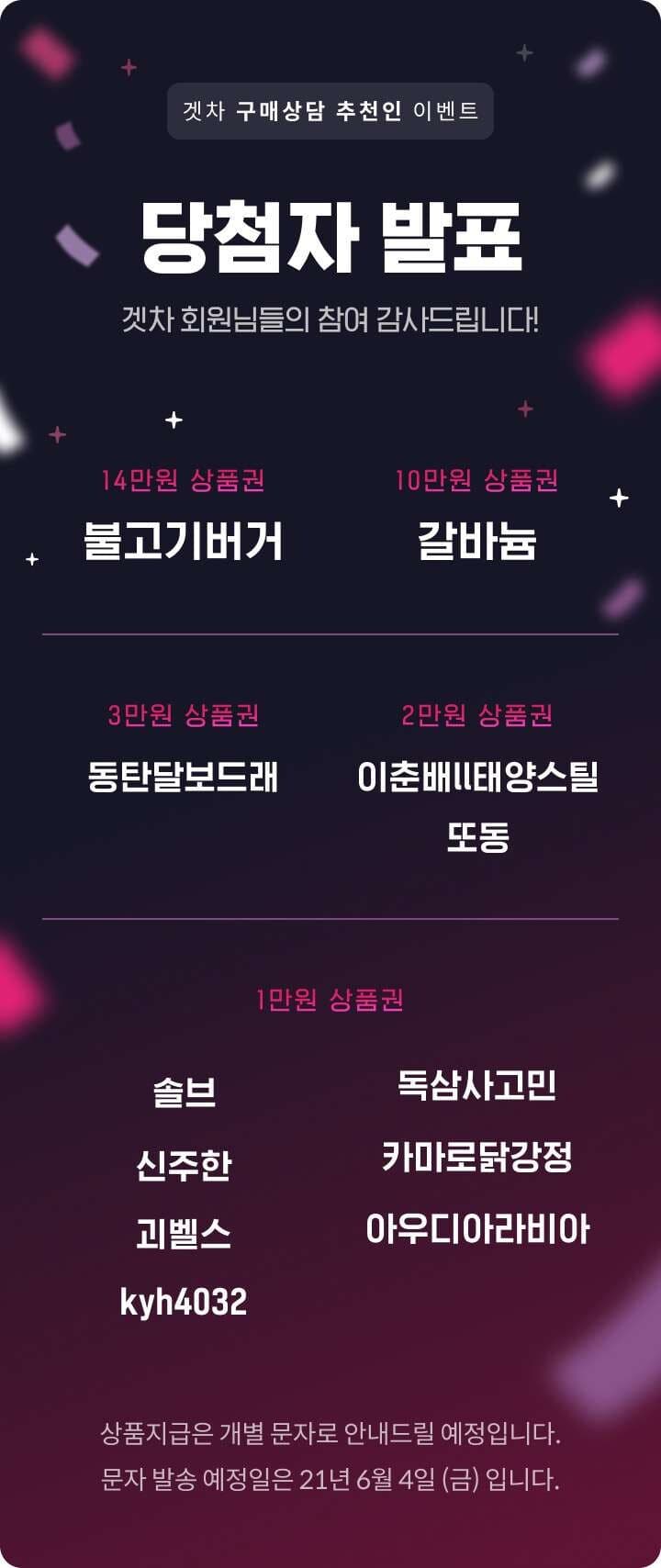 ? 겟차 구매상담 추천인 이벤트 당첨자 발표 ? 게시글 썸네일