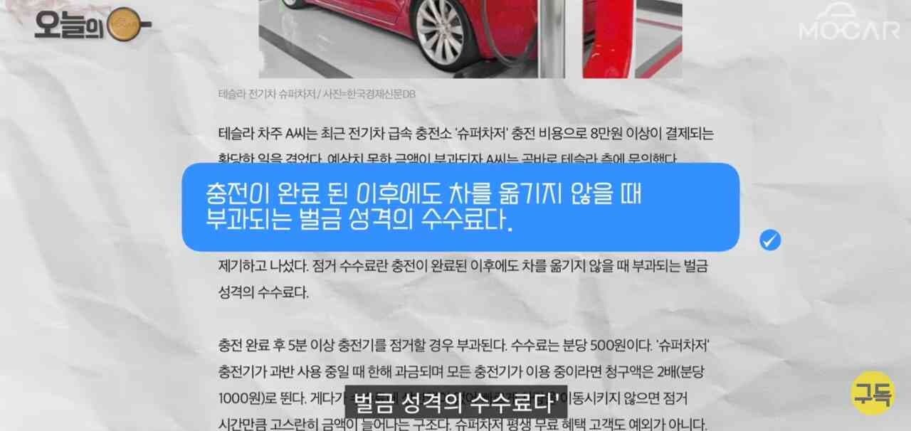 얼마전 테슬라 슈퍼차저 점거수수료 기사에 관한 내용 - 모카 게시글 썸네일