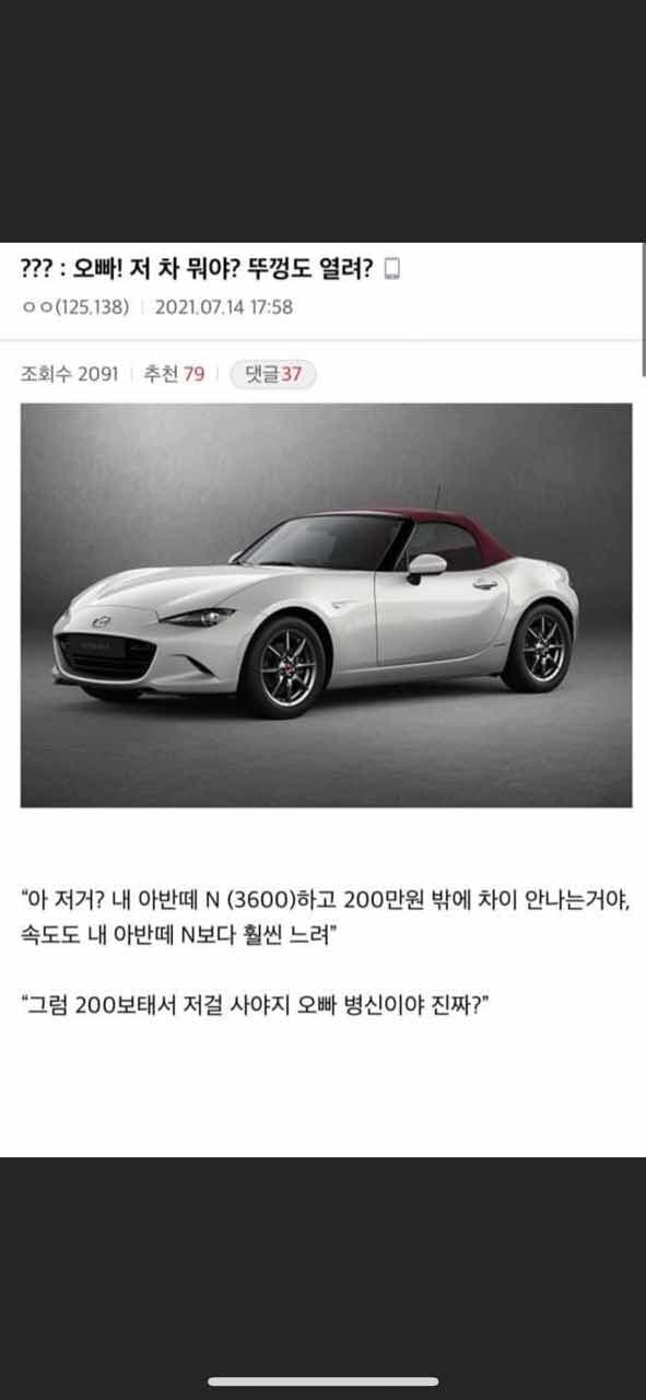 아반떼N vs 마쯔다mx5 게시글 썸네일