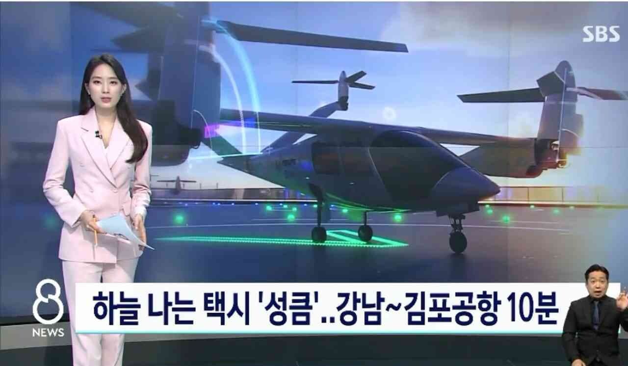 하늘을  나는 택시 강남-->김포공항 10분 게시글 썸네일