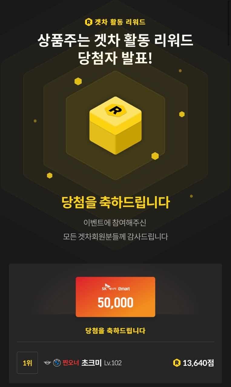 ? 겟차 주간 활동 리워드 결과 발표 ? 게시글 썸네일