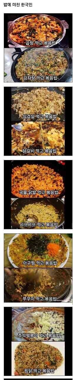 (비차량) 밥에 미친 한국인(펌) 게시글 썸네일