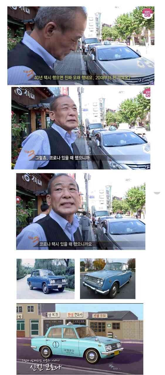 (펌)코로나 때 부터 택시 하신 기사님ㅋ 게시글 썸네일