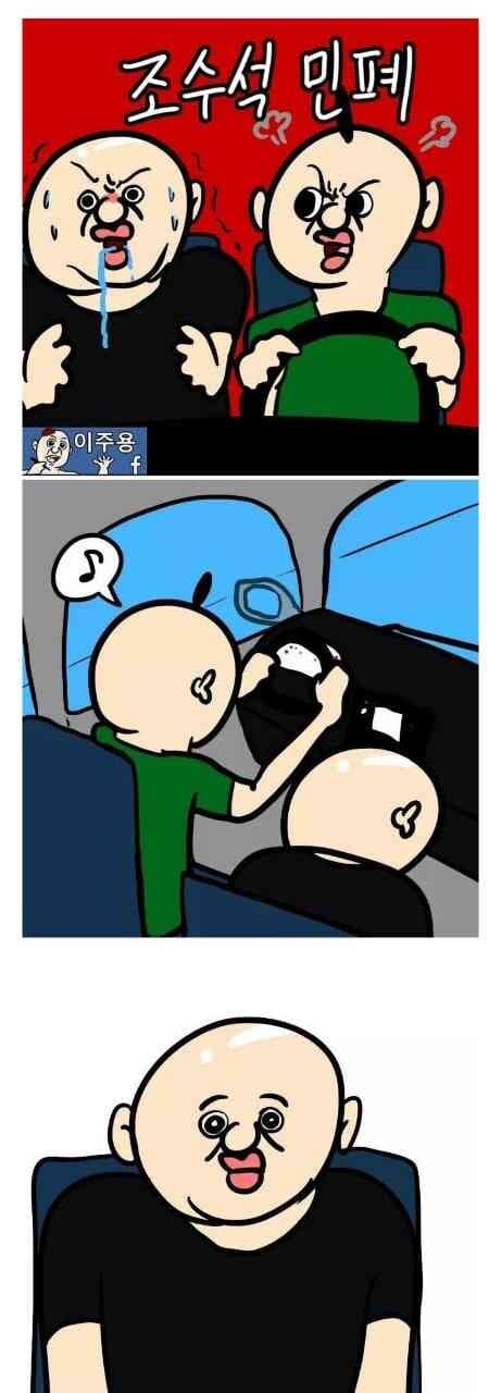 (유머) 조수석 민폐 만화 게시글 썸네일