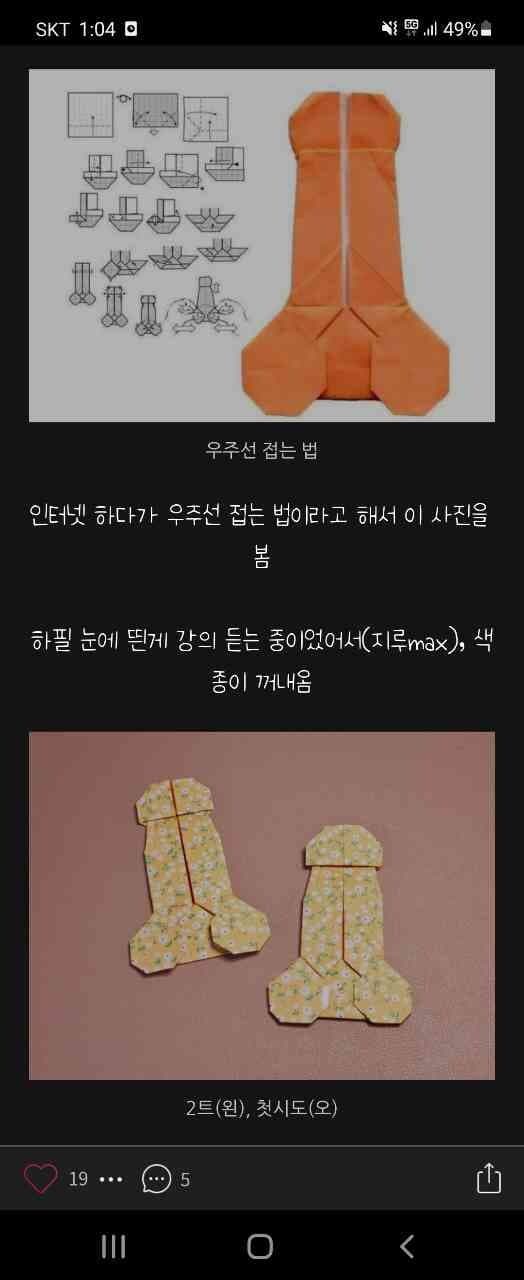 (동심파괴) 음란마귀 우주선접기 게시글 썸네일