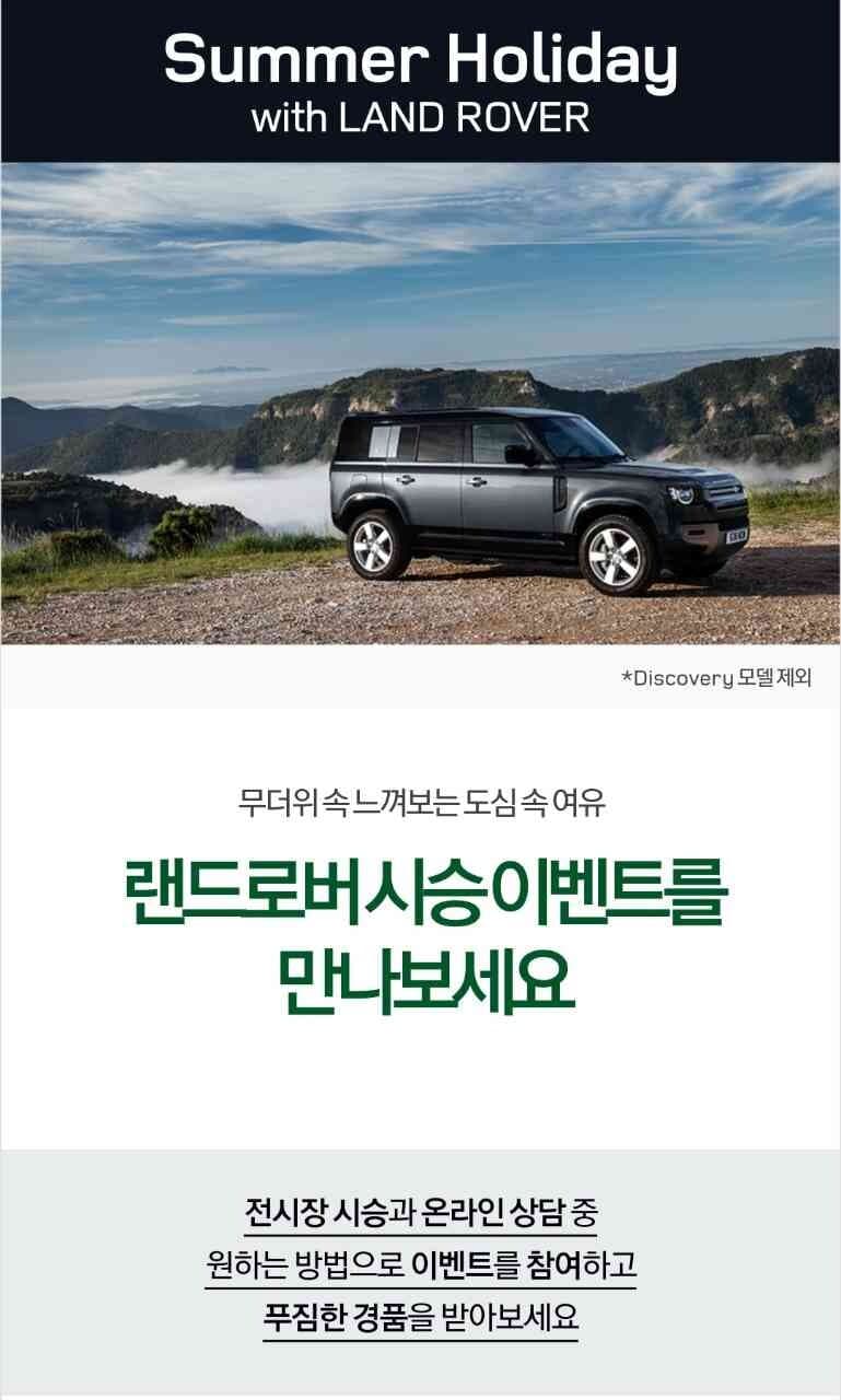 랜드로버 시승이벤트 정보공유 게시글 썸네일