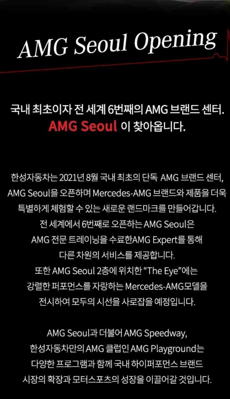 AMG Seoul 전시장 개장하는 모양이네요~ 게시글 썸네일