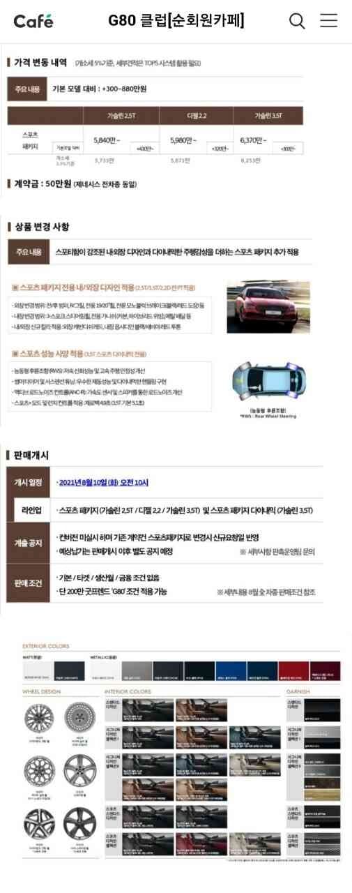 G80 스포츠 내용추가 (G80카페 펌) 게시글 썸네일