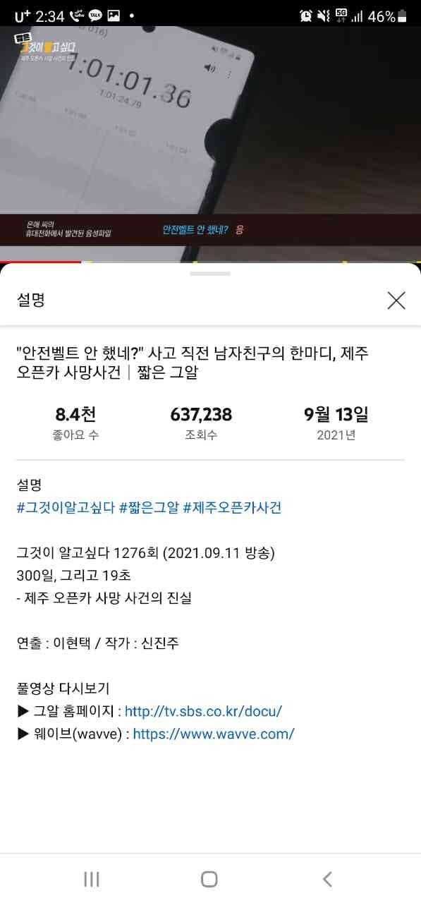 제주도 오픈카 여친 계획살인 사건.. 게시글 썸네일