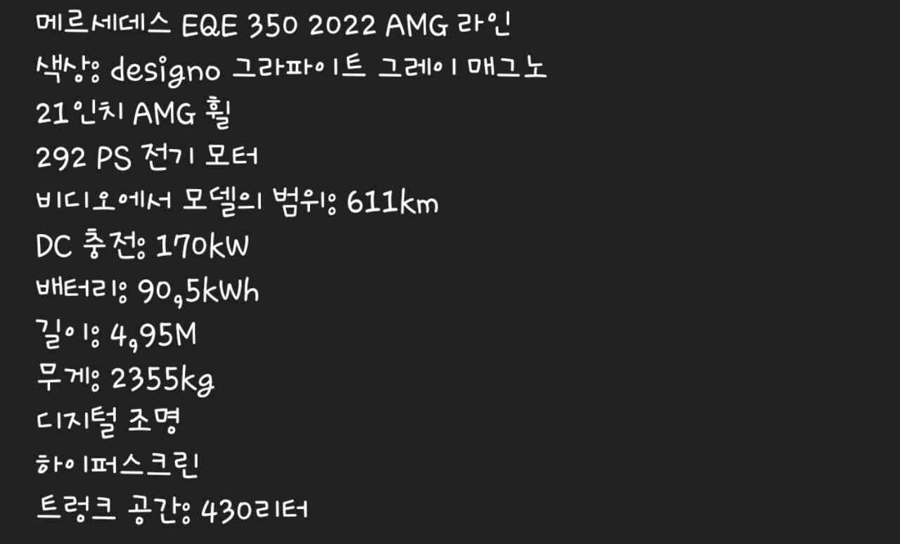 ? 2022 Mercedes , EQE (EV-sedan) 게시글 썸네일