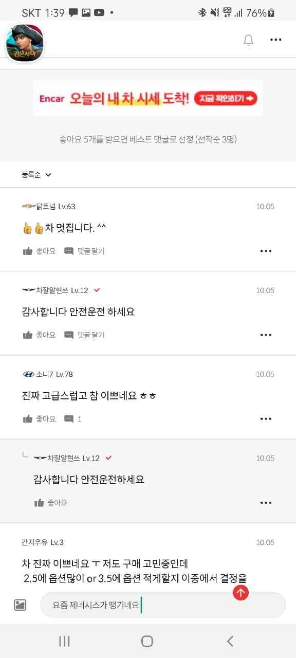 겟차매니저님 댓글 좀 남길수있게 해주세요... 게시글 썸네일