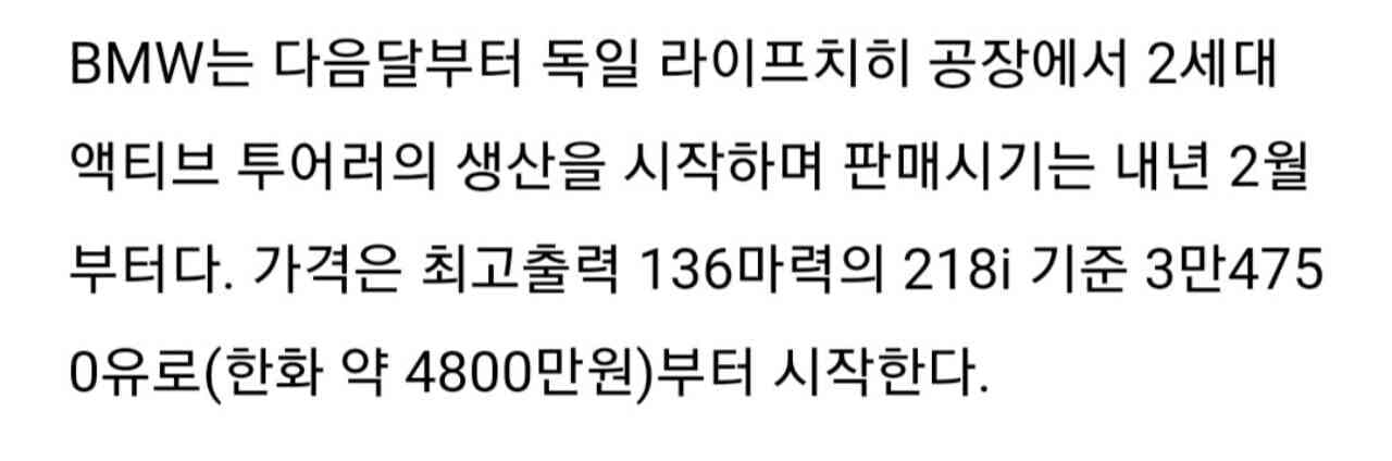 BMW, 미니밴 액티브 투어러 공개.. 시작가는 4800만원 게시글 썸네일