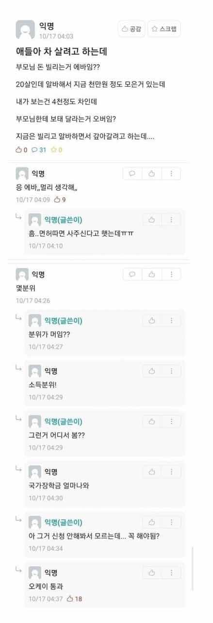부모님 등골 빼먹으면서 4천짜리 자가용 지르려는 대학생.jpg 게시글 썸네일
