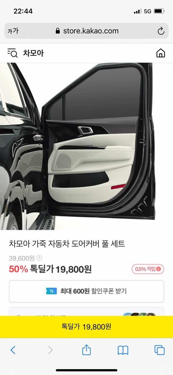 차모아 도어커버를 할인하네요!! 게시글 썸네일