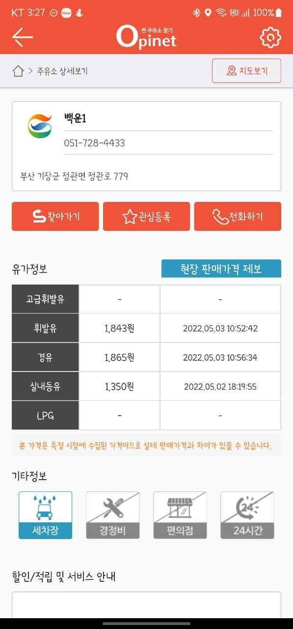워...경유가격 이게 맞는겁니까?? 게시글 썸네일