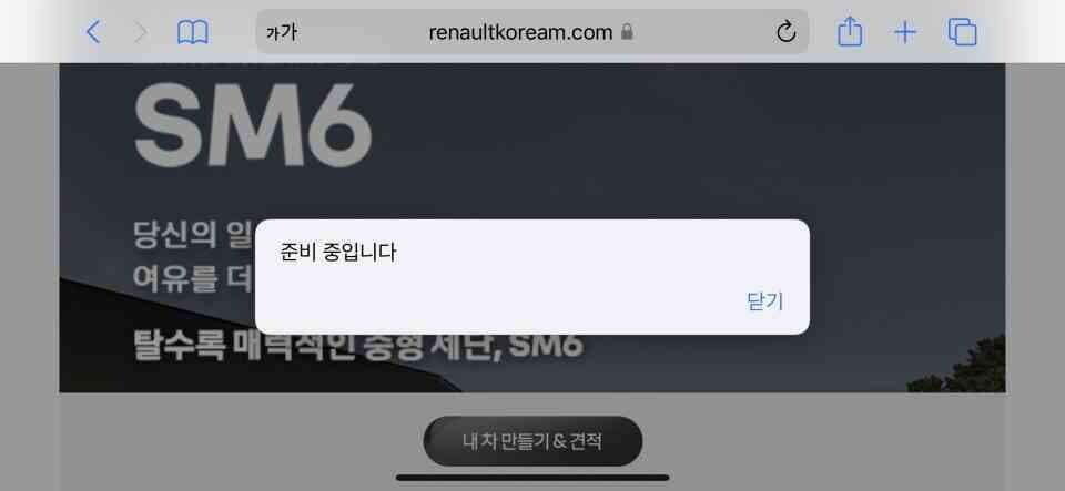 SM6 또 단종설이 ㅠㅠ 게시글 썸네일