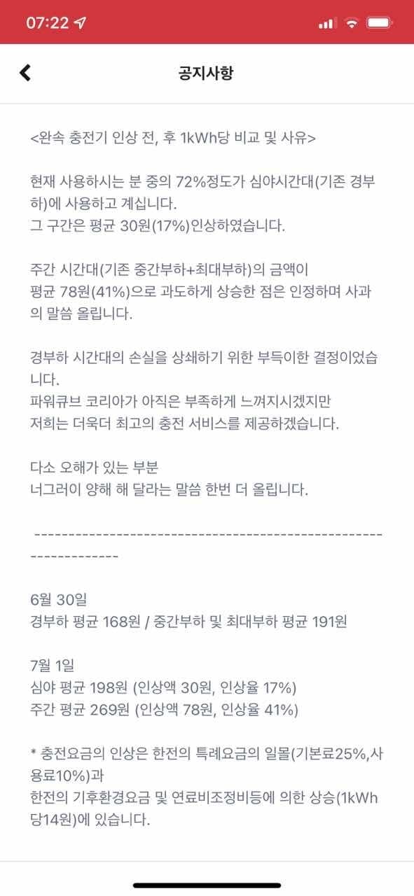 파워큐브 충전기 요금 상향되서 난리네요 게시글 썸네일