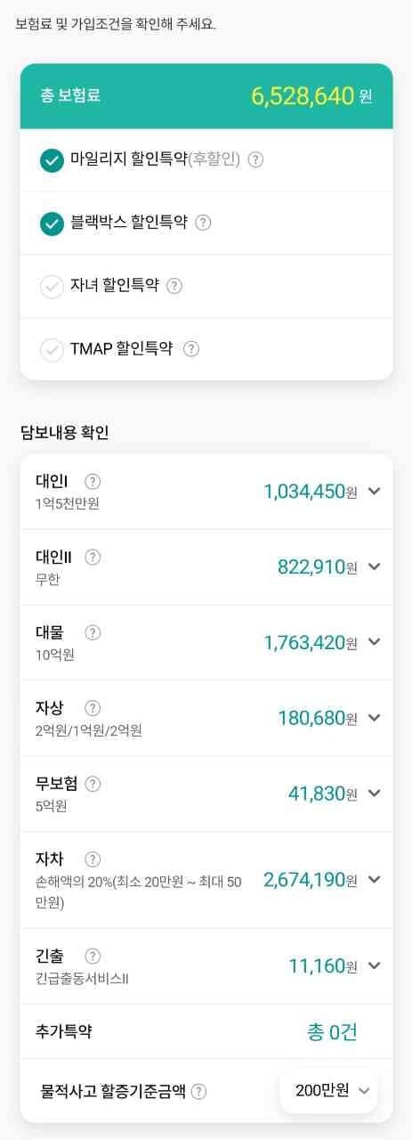 보험료 한번 살벌하네요 게시글 썸네일