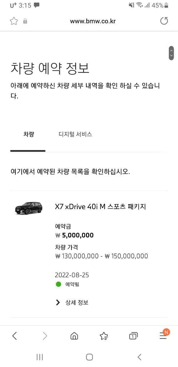 X7 온라인 예약 완료! 게시글 썸네일