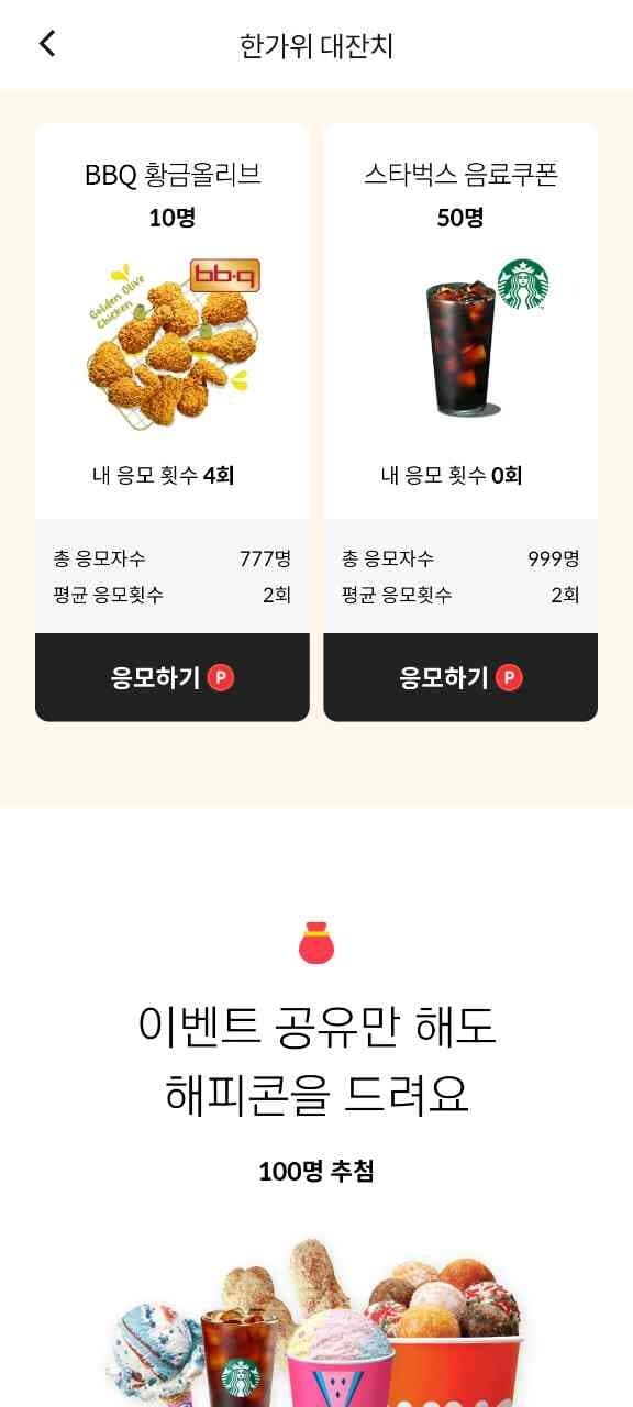 한가위대잔치 응모자수 무엇 게시글 썸네일