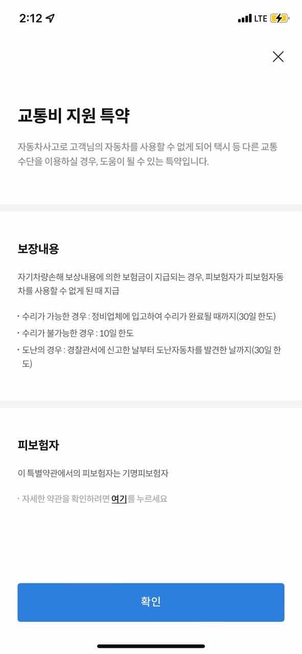 🌿 슨생님들 자동차 보험 갱신해야되는뎅 교통비지원특약이효 게시글 썸네일