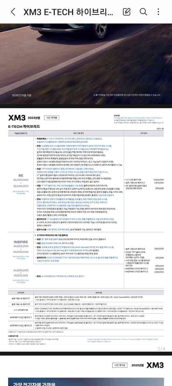 XM3 하이브리드 가격 나왓네요 게시글 썸네일