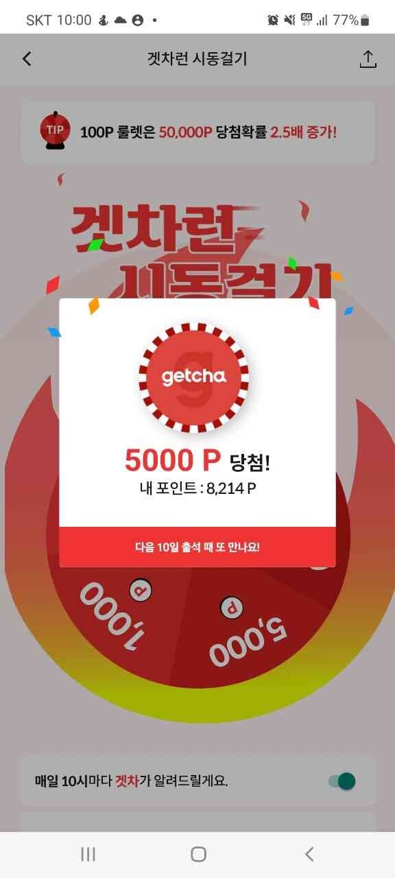 올~~  오늘 룰렛이~~ 게시글 썸네일