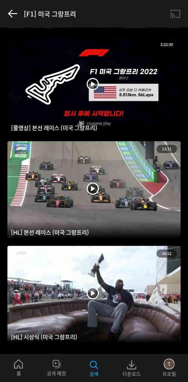 쿠팡플레이에서 F1 중계를 해주네요?! 게시글 썸네일