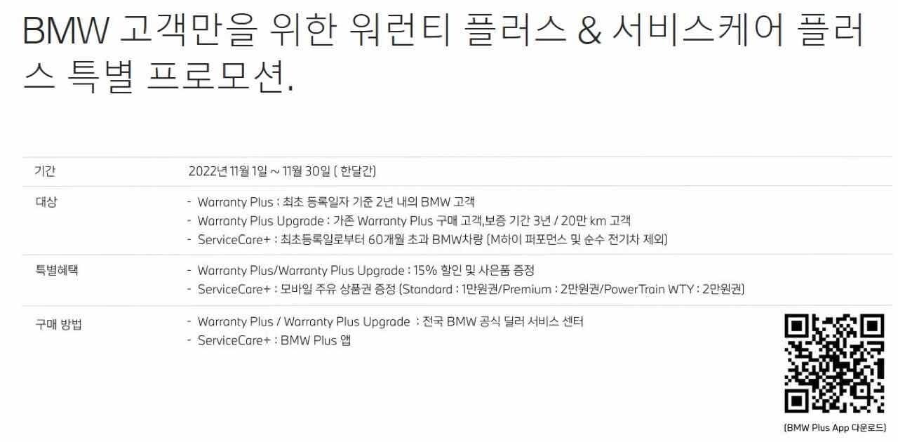 BMW 워런티 연장 할인 행사 하네요 게시글 썸네일