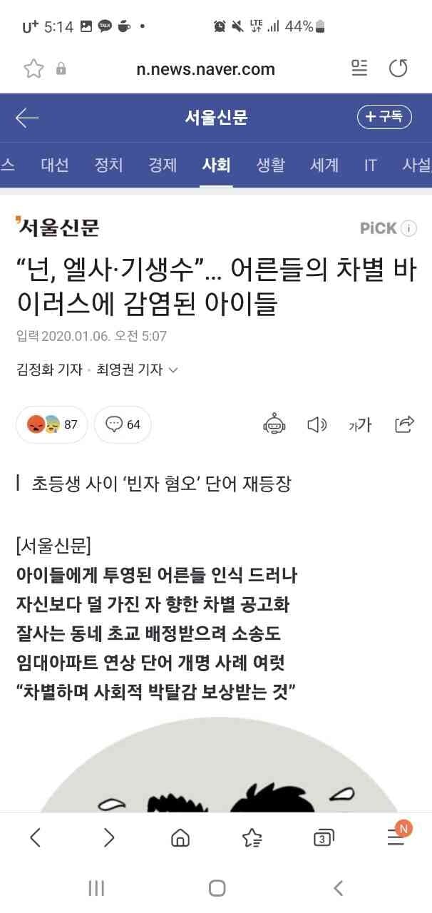초등학생 사이에서 게시글 썸네일