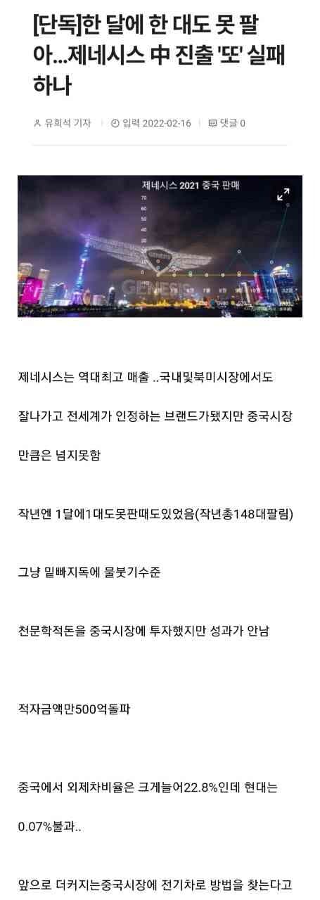 제네시스 중국시장(퍼옴)  게시글 썸네일