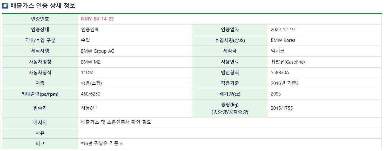 BMW코리아가 신형 M2 인증을 !!! 게시글 썸네일