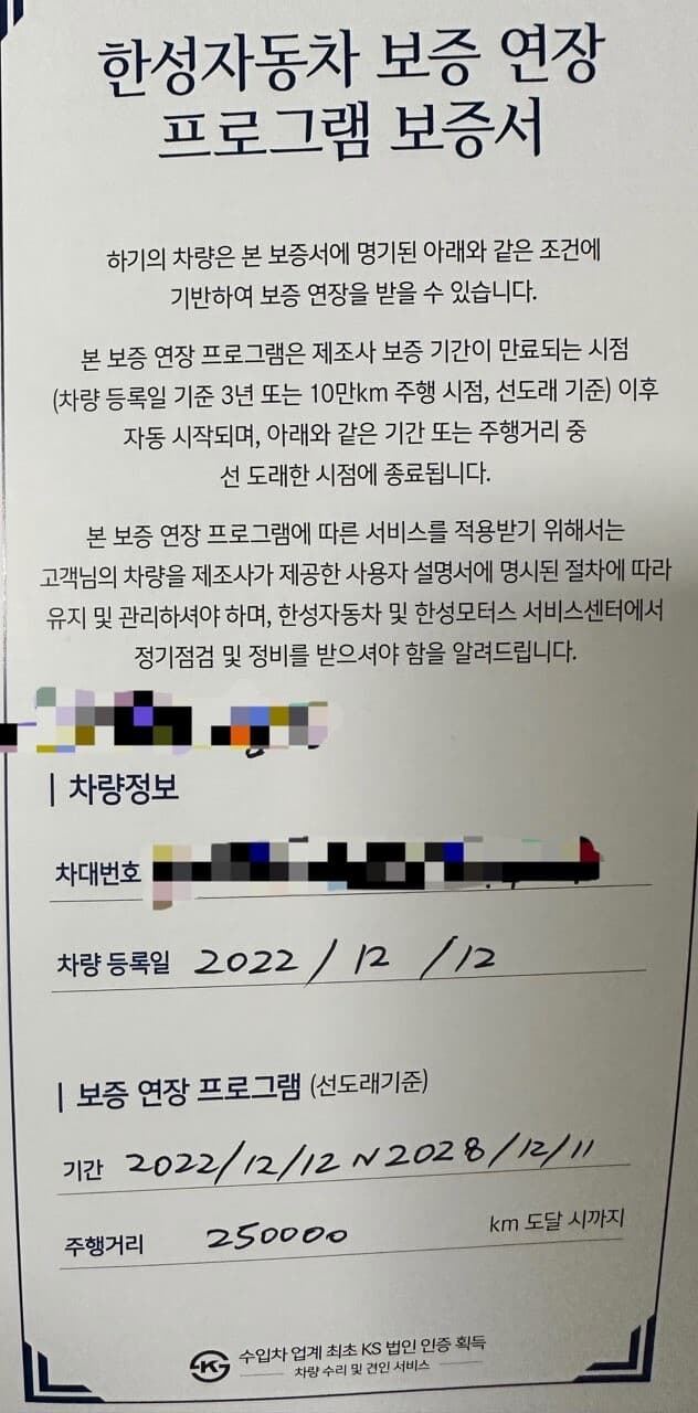 한성 보증기간 연장 보증서가 왔네요 게시글 썸네일