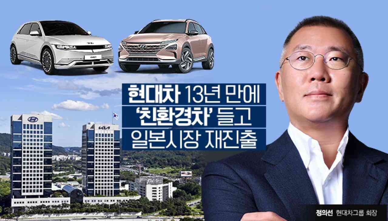 현대차 13년 만의 일본시장 '재도전

 게시글 썸네일