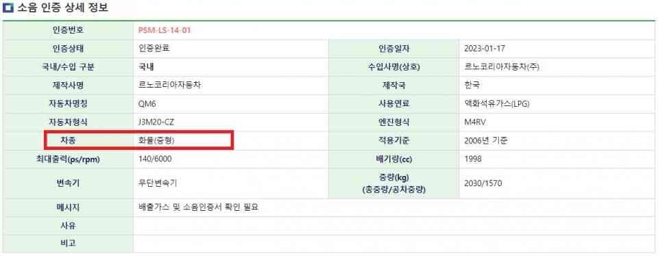 QM6 밴이 나온다고 합니다! 게시글 썸네일