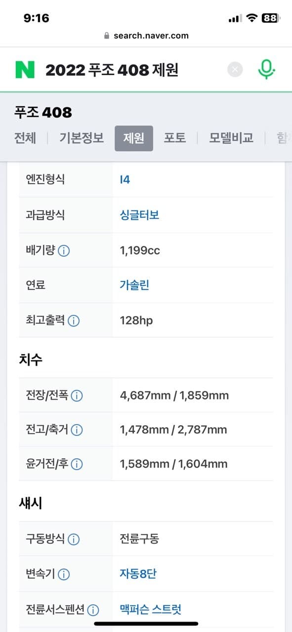 푸조 408 구매고민 게시글 썸네일